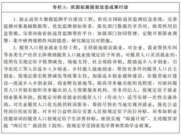 河南省人民政府关于印发河南省“十四五”乡村振兴和农业农村现代化规划的通知