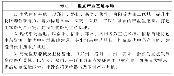 河南省人民政府关于印发河南省“十四五”制造业高质量发展规划和现代服务业发展规划的通知