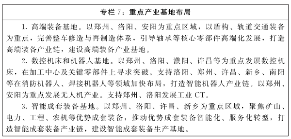 河南省人民政府关于印发河南省“十四五”制造业高质量发展规划和现代服务业发展规划的通知