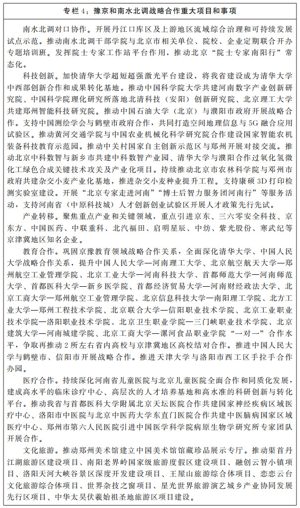 河南省人民政府关于印发河南省“十四五”深化区域合作融入对接国家重大战略规划的通知 河南省人民政府关于印发河南省“十四五”深化区域合作融入对接国家重大战略规划的通知