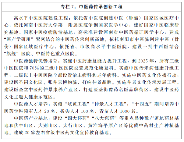 河南省人民政府关于印发河南省“十四五”公共卫生体系和全民健康规划的通知 河南省人民政府关于印发河南省“十四五”公共卫生体系和全民健康规划的通知