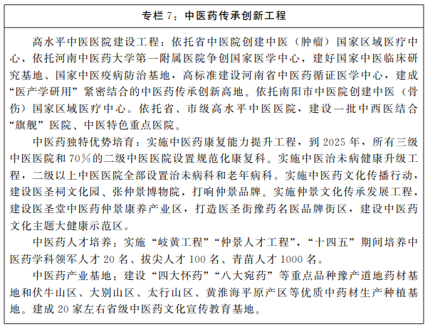 河南省人民政府关于印发河南省“十四五”公共卫生体系和全民健康规划的通知