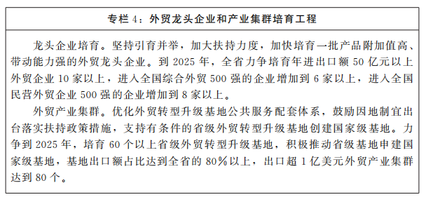 河南省人民政府关于印发河南省“十四五”开放型经济新体制和开放强省建设规划的通知