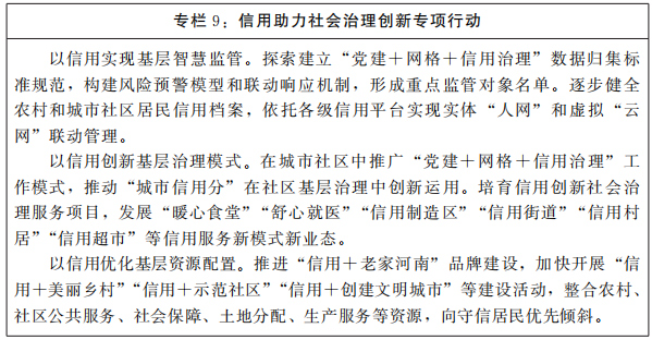 河南省人民政府关于印发河南省“十四五”营商环境和社会信用体系发展规划的通知 河南省人民政府关于印发河南省“十四五”营商环境和社会信用体系发展规划的通知