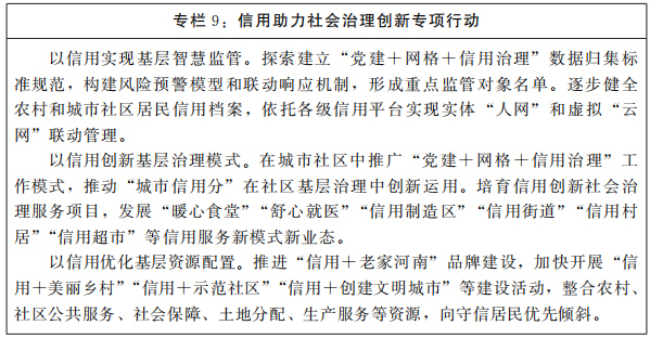 河南省人民政府关于印发河南省“十四五”营商环境和社会信用体系发展规划的通知