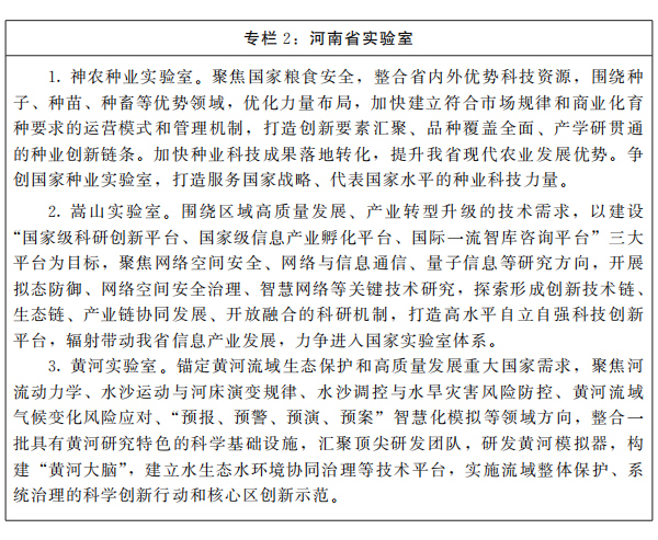 河南省人民政府关于印发河南省“十四五”科技创新和一流创新生态建设规划的通知