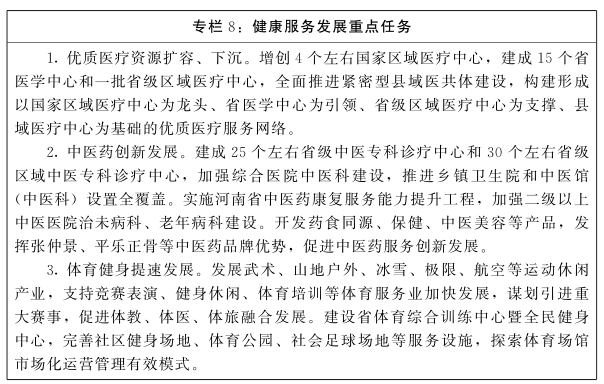 河南省人民政府关于印发河南省“十四五”制造业高质量发展规划和现代服务业发展规划的通知