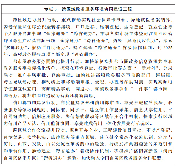 河南省人民政府关于印发河南省“十四五”营商环境和社会信用体系发展规划的通知 河南省人民政府关于印发河南省“十四五”营商环境和社会信用体系发展规划的通知