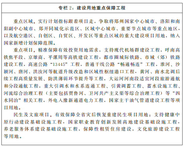 河南省人民政府关于印发河南省“十四五”自然资源保护和利用规划的通知