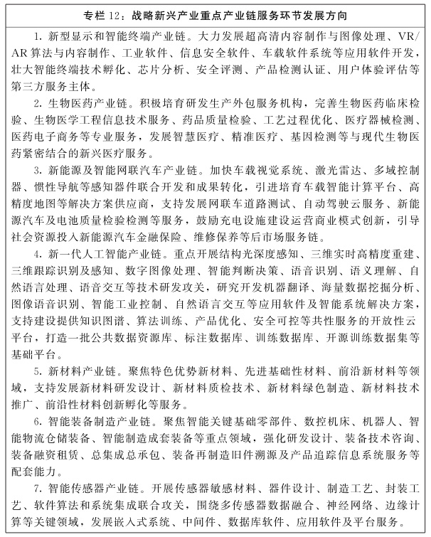 河南省人民政府关于印发河南省“十四五”制造业高质量发展规划和现代服务业发展规划的通知