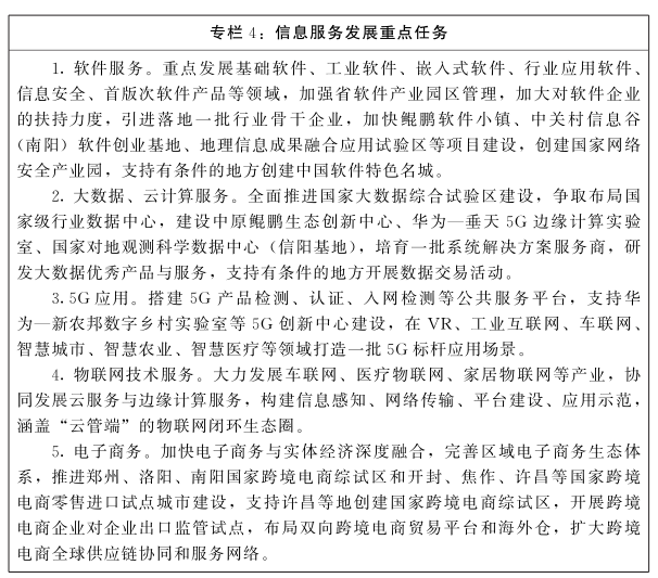 河南省人民政府关于印发河南省“十四五”制造业高质量发展规划和现代服务业发展规划的通知