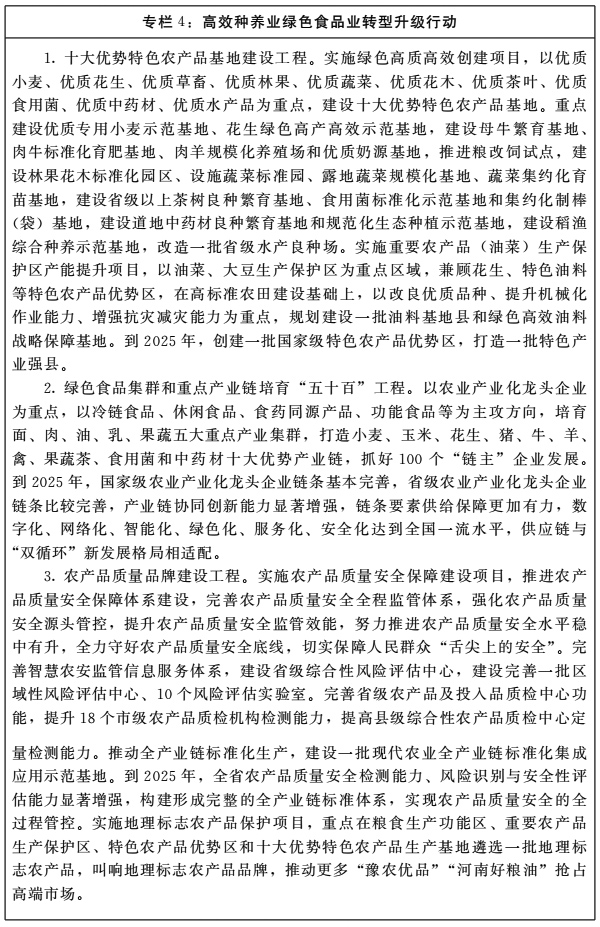 河南省人民政府关于印发河南省“十四五”乡村振兴和农业农村现代化规划的通知