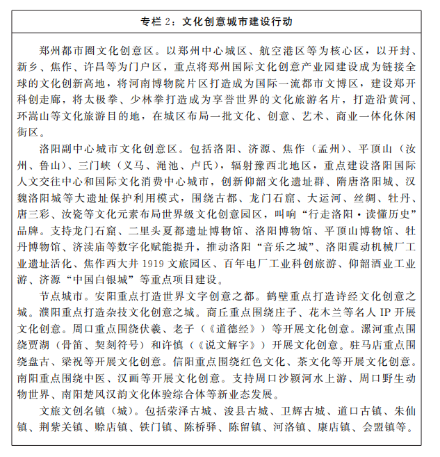 河南省人民政府关于印发河南省“十四五”文化旅游融合发展规划的通知