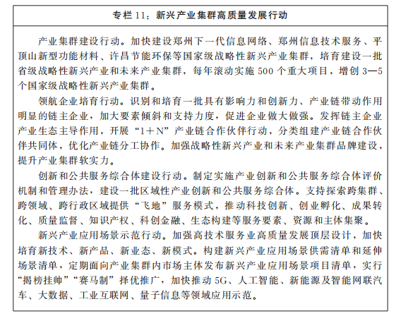 河南省人民政府关于印发河南省“十四五”战略性新兴产业和未来产业发展规划的通知