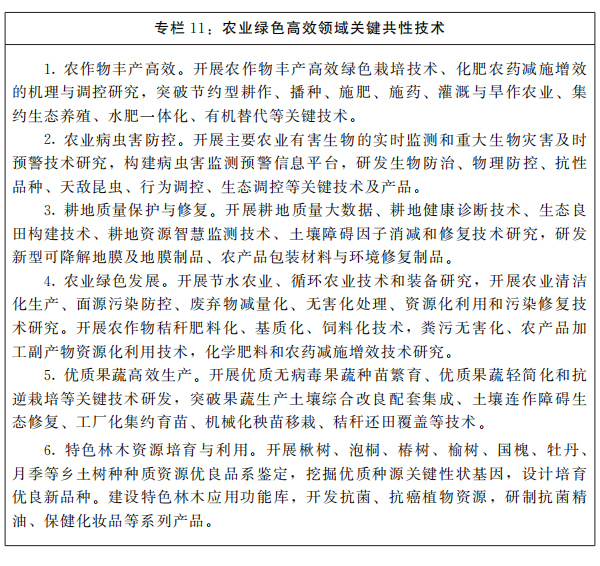 河南省人民政府关于印发河南省“十四五”科技创新和一流创新生态建设规划的通知