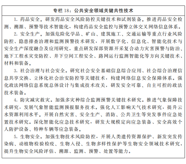 河南省人民政府关于印发河南省“十四五”科技创新和一流创新生态建设规划的通知