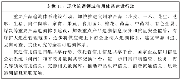 河南省人民政府关于印发河南省“十四五”现代流通体系发展规划的通知 河南省人民政府关于印发河南省“十四五”现代流通体系发展规划的通知