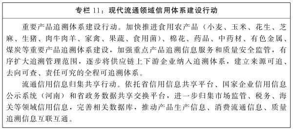 河南省人民政府关于印发河南省“十四五”现代流通体系发展规划的通知