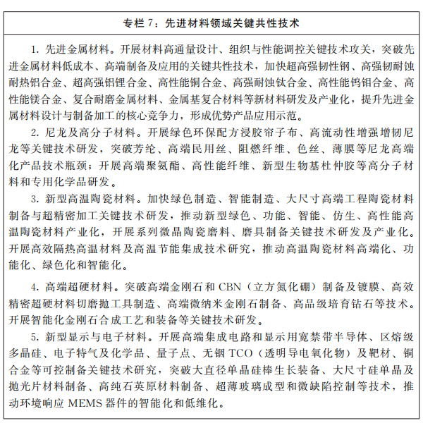 河南省人民政府关于印发河南省“十四五”科技创新和一流创新生态建设规划的通知