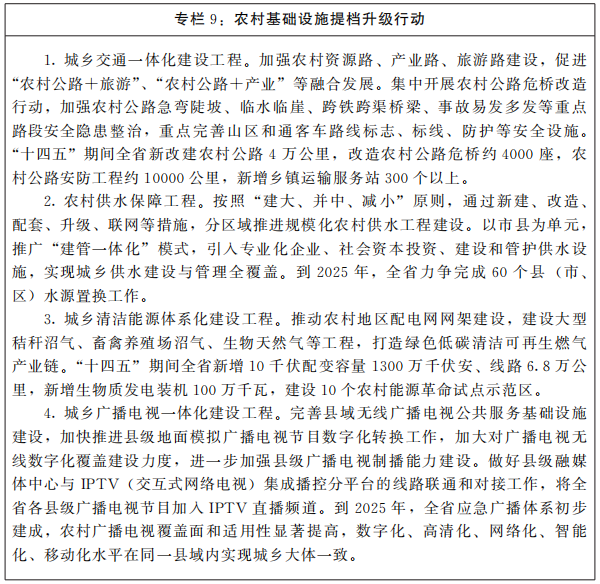 河南省人民政府关于印发河南省“十四五”乡村振兴和农业农村现代化规划的通知