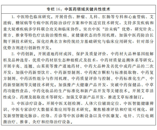 河南省人民政府关于印发河南省“十四五”科技创新和一流创新生态建设规划的通知