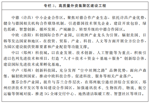 河南省人民政府关于印发河南省“十四五”开放型经济新体制和开放强省建设规划的通知 河南省人民政府关于印发河南省“十四五”开放型经济新体制和开放强省建设规划的通知