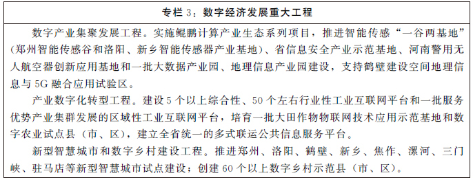 河南省人民政府关于印发河南省国民经济和社会发展第十四个五年规划和二〇三五年远景目标纲要的通知