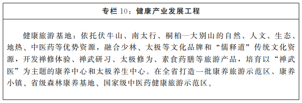 河南省人民政府关于印发河南省“十四五”公共卫生体系和全民健康规划的通知