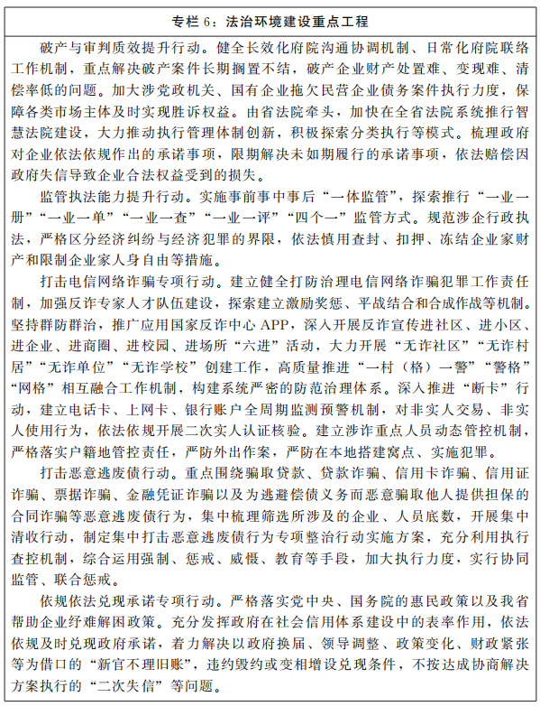 河南省人民政府关于印发河南省“十四五”营商环境和社会信用体系发展规划的通知 河南省人民政府关于印发河南省“十四五”营商环境和社会信用体系发展规划的通知