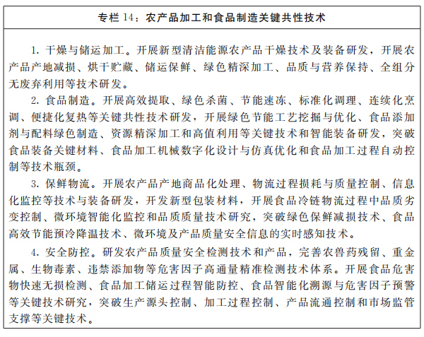 河南省人民政府关于印发河南省“十四五”科技创新和一流创新生态建设规划的通知