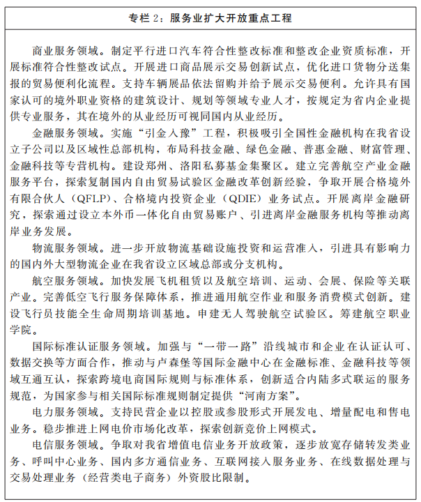 河南省人民政府关于印发河南省“十四五”开放型经济新体制和开放强省建设规划的通知 河南省人民政府关于印发河南省“十四五”开放型经济新体制和开放强省建设规划的通知