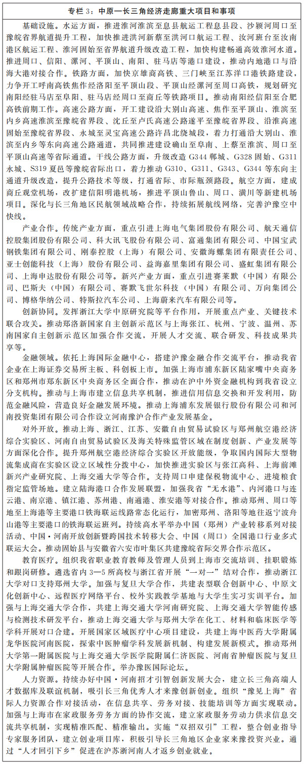 河南省人民政府关于印发河南省“十四五”深化区域合作融入对接国家重大战略规划的通知 河南省人民政府关于印发河南省“十四五”深化区域合作融入对接国家重大战略规划的通知