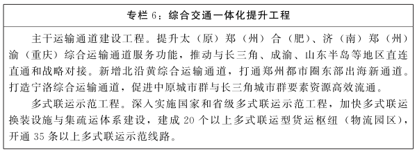 河南省人民政府关于印发河南省“十四五”现代流通体系发展规划的通知