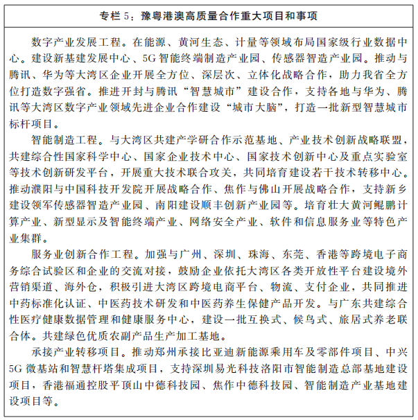 河南省人民政府关于印发河南省“十四五”深化区域合作融入对接国家重大战略规划的通知 河南省人民政府关于印发河南省“十四五”深化区域合作融入对接国家重大战略规划的通知
