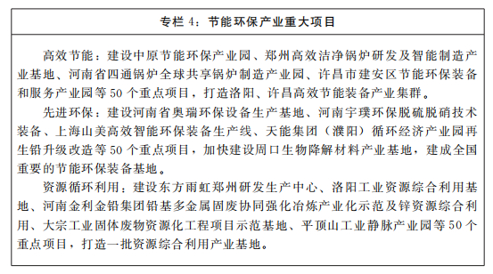 河南省人民政府关于印发河南省“十四五”战略性新兴产业和未来产业发展规划的通知