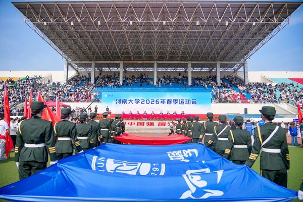 体育集聚力量 拼搏成就梦想 我校2026年春季运动会开幕