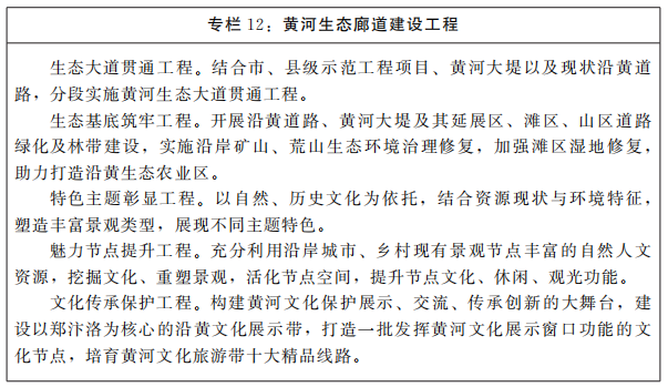 河南省人民政府关于印发河南省“十四五”自然资源保护和利用规划的通知