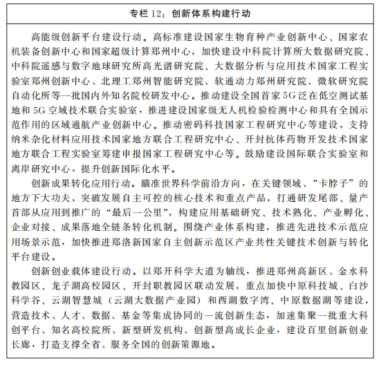 河南省人民政府关于印发河南省“十四五”战略性新兴产业和未来产业发展规划的通知