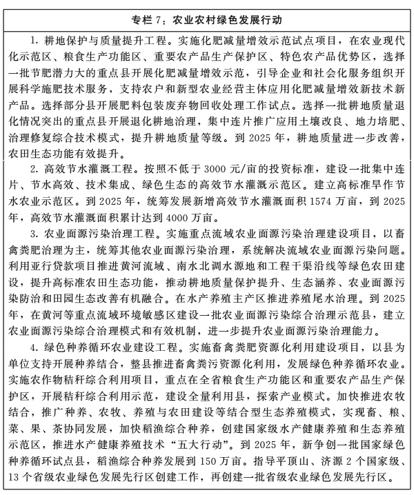 河南省人民政府关于印发河南省“十四五”乡村振兴和农业农村现代化规划的通知