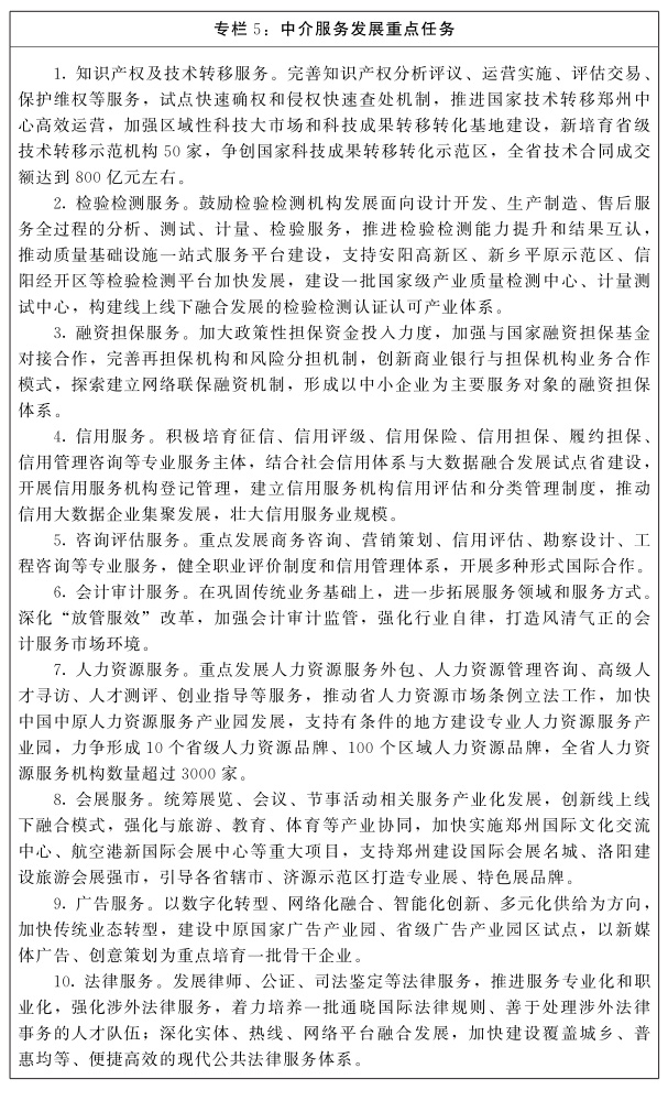 河南省人民政府关于印发河南省“十四五”制造业高质量发展规划和现代服务业发展规划的通知