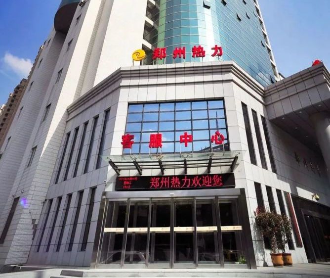 郑州热力集团有限公司