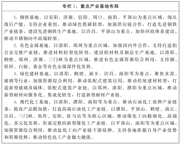 河南省人民政府关于印发河南省“十四五”制造业高质量发展规划和现代服务业发展规划的通知