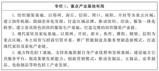 河南省人民政府关于印发河南省“十四五”制造业高质量发展规划和现代服务业发展规划的通知