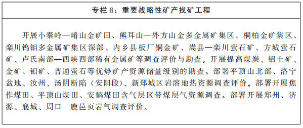 河南省人民政府关于印发河南省“十四五”自然资源保护和利用规划的通知