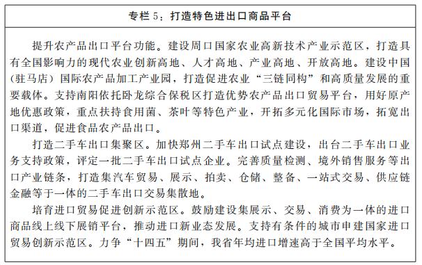 河南省人民政府关于印发河南省“十四五”开放型经济新体制和开放强省建设规划的通知