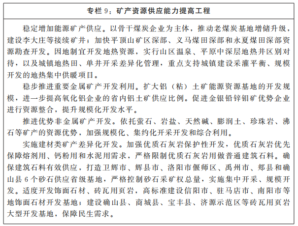 河南省人民政府关于印发河南省“十四五”自然资源保护和利用规划的通知