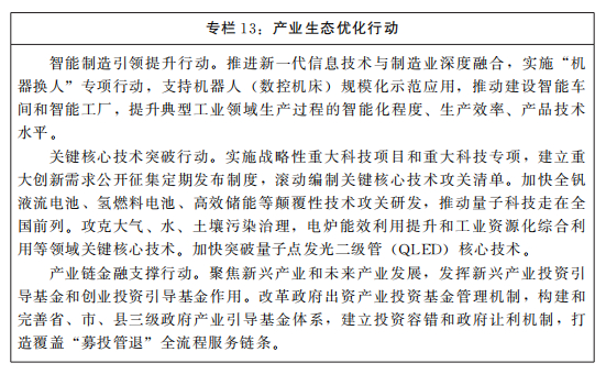 河南省人民政府关于印发河南省“十四五”战略性新兴产业和未来产业发展规划的通知