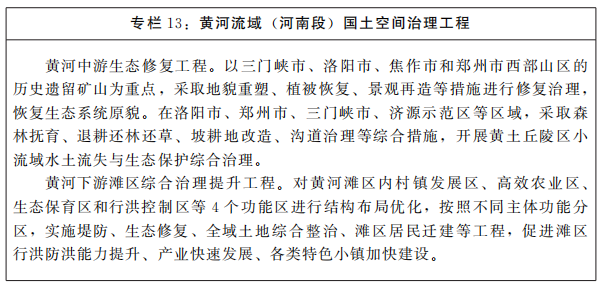 河南省人民政府关于印发河南省“十四五”自然资源保护和利用规划的通知