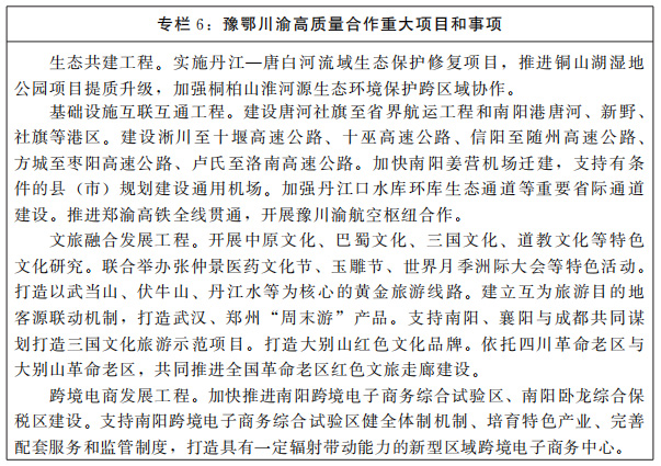 河南省人民政府关于印发河南省“十四五”深化区域合作融入对接国家重大战略规划的通知 河南省人民政府关于印发河南省“十四五”深化区域合作融入对接国家重大战略规划的通知