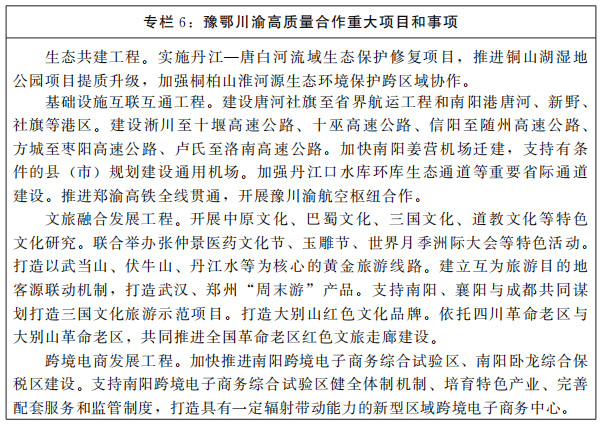 河南省人民政府关于印发河南省“十四五”深化区域合作融入对接国家重大战略规划的通知